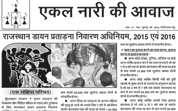 Ekal Nari Ki Awaz - Apr to July 2016 