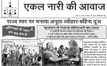 Ekal Nari Ki Awaz - Aug to Nov 2016 